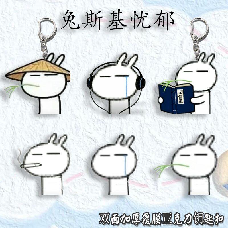兔斯基如果忧郁是种天赋钥匙扣