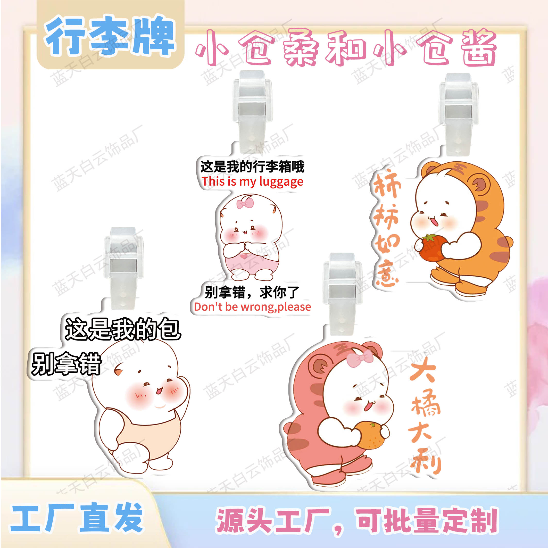 小仓桑和小仓酱亚克力行李牌