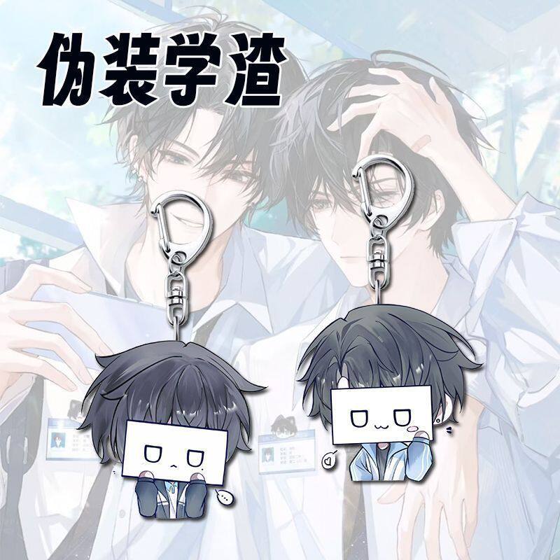 伪装学渣亚克力钥匙扣