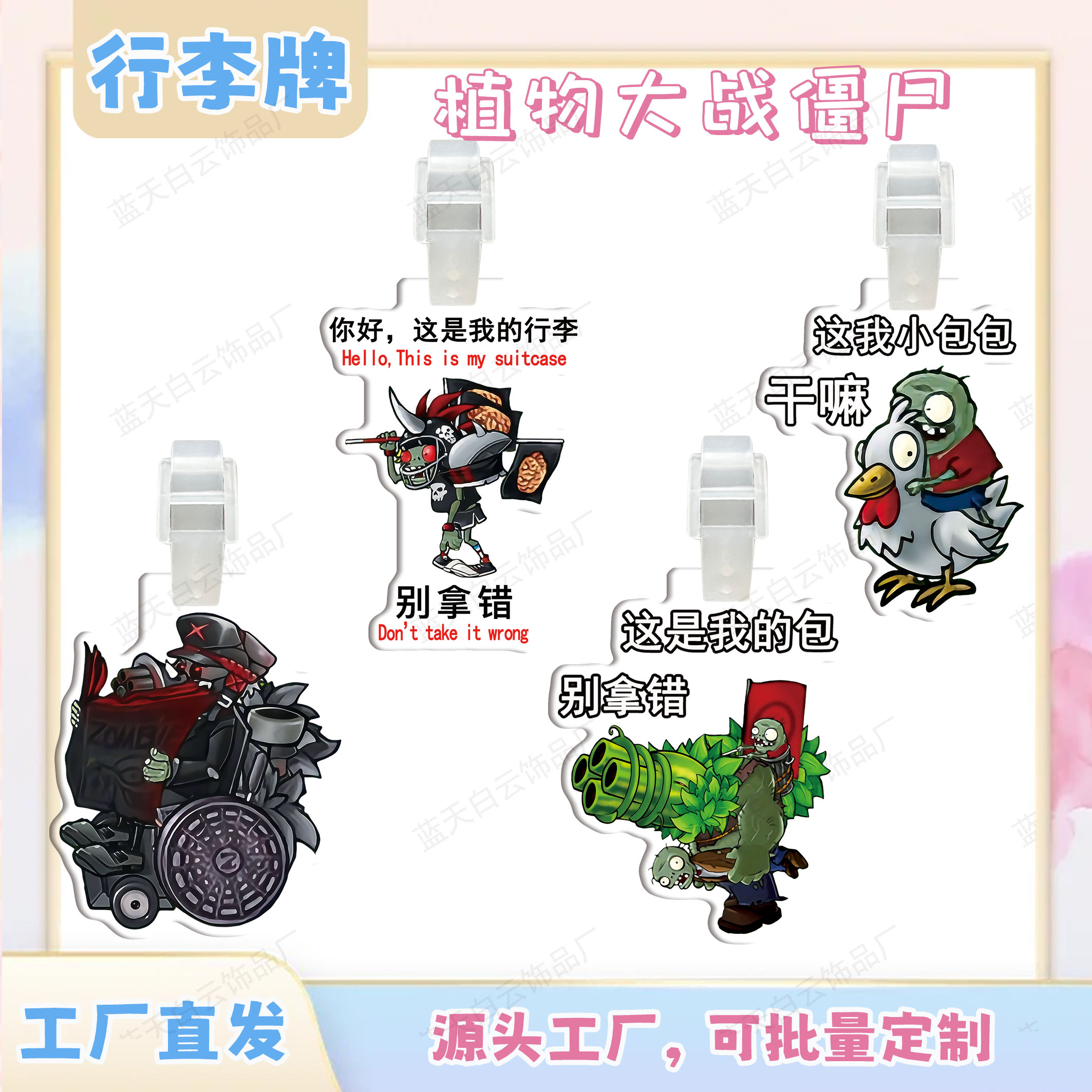 植物大战僵尸融合版02周边行李牌