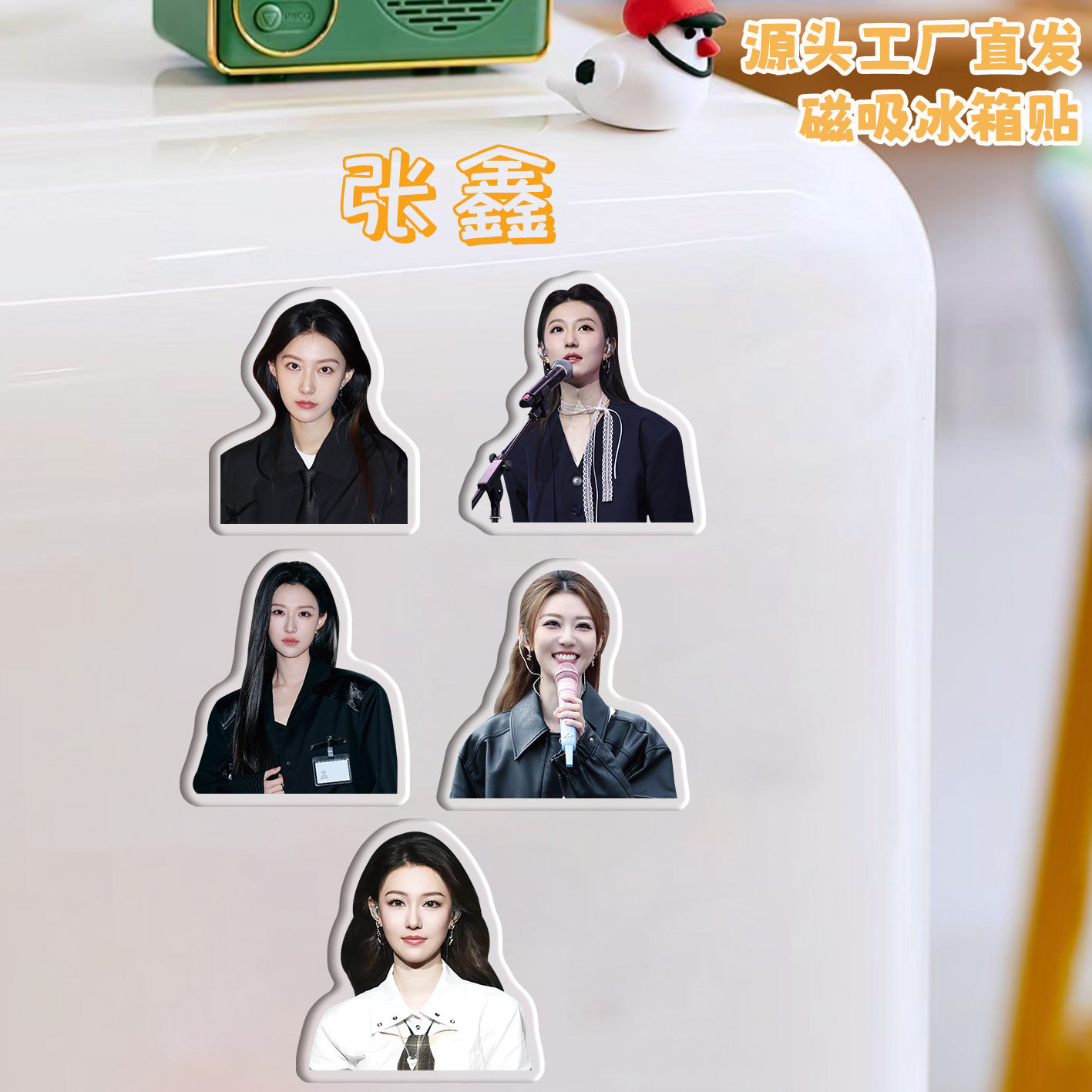 张鑫冰箱贴磁吸亚克力定制