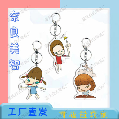 奈良美智小女孩钥匙扣周边