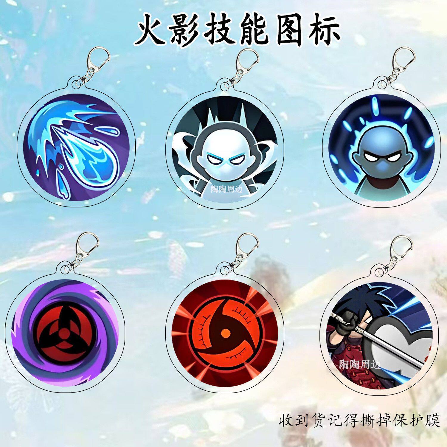 火影技能图标游戏周边钥匙扣