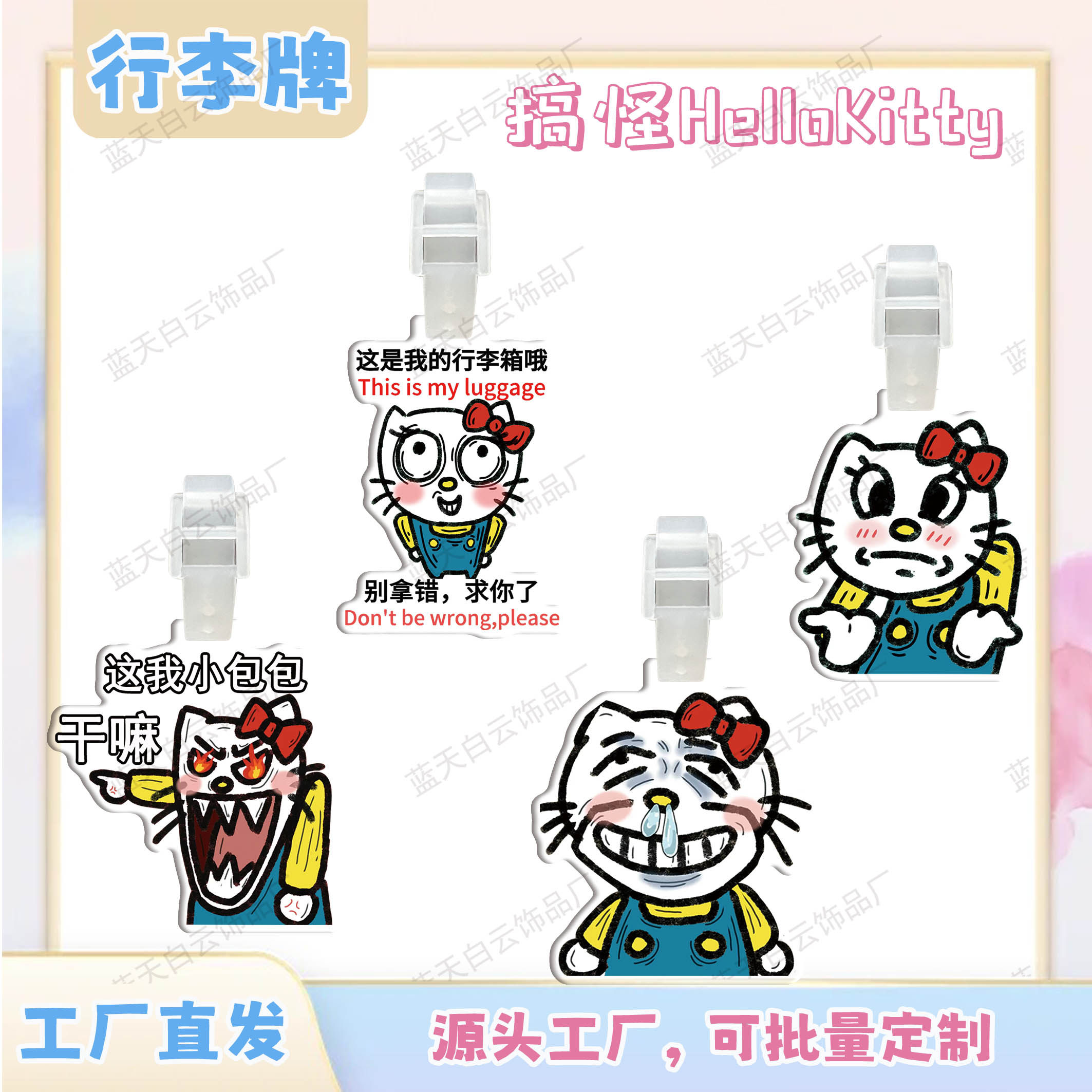 搞怪HelloKitty亚克力行李牌