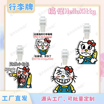 搞怪HelloKitty亚克力行李牌