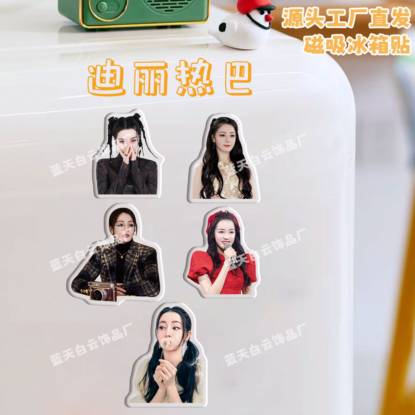 迪丽热巴冰箱贴磁吸亚克力