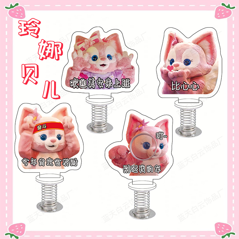 玲娜贝儿周边弹簧摇摇乐车载网红办公室电脑书桌面摆件奇趣小立牌
