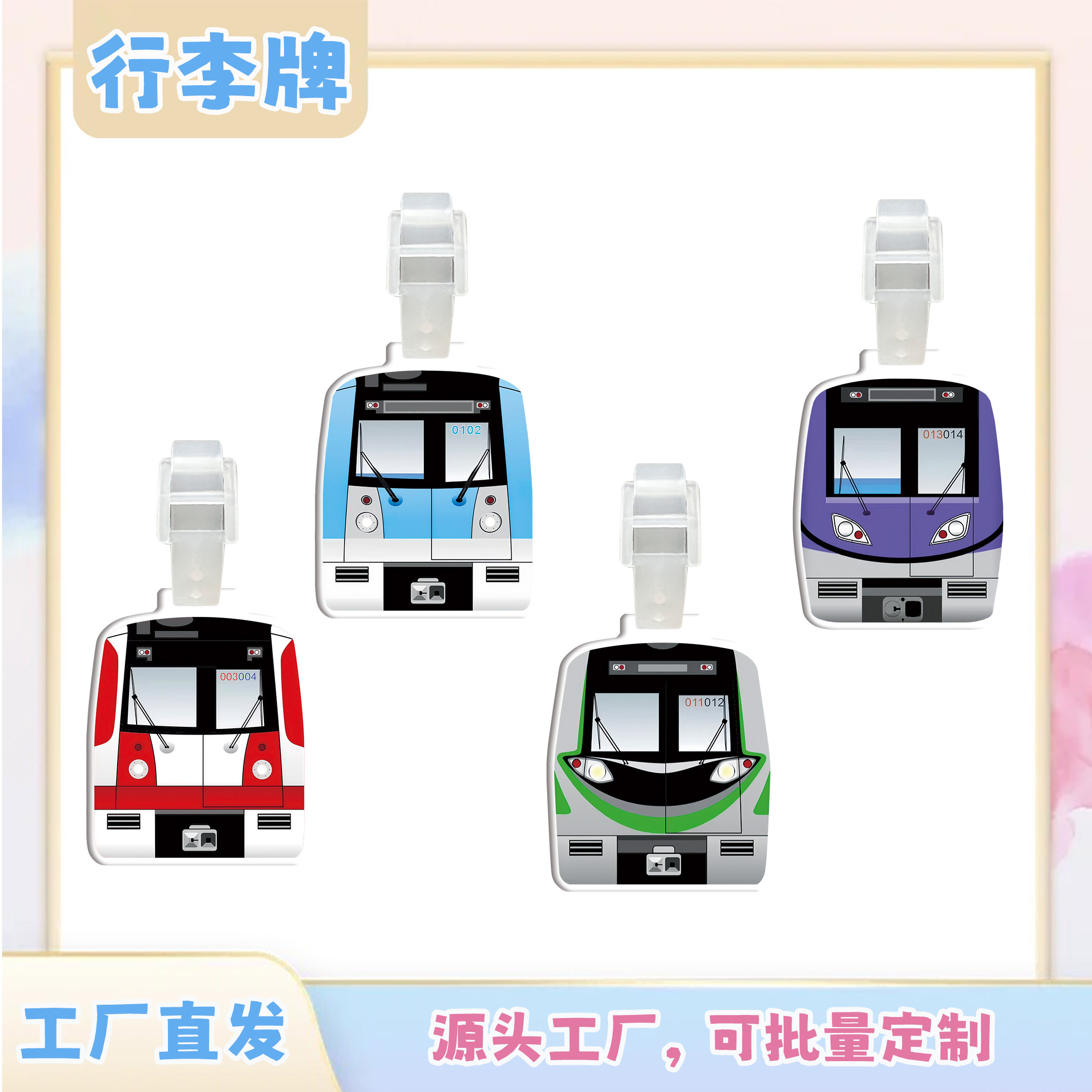 南京地铁车头卡通亚克力行李牌