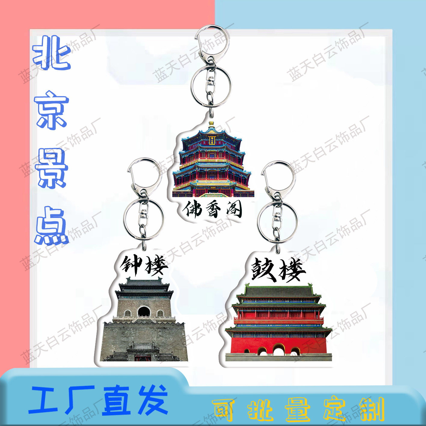 北京文创周边挂件城市景区纪念品