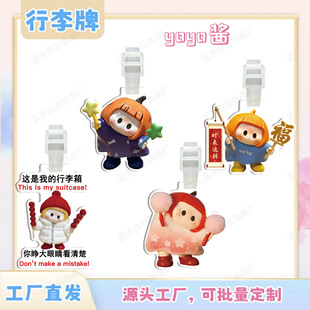 yoyo酱周边亚克力行李牌行李箱包包挂件装饰吊牌个性防丢失挂牌
