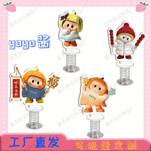 yoyo酱周边卡通弹簧摇摇乐周边办公桌面摆件装饰立牌车载可爱礼物