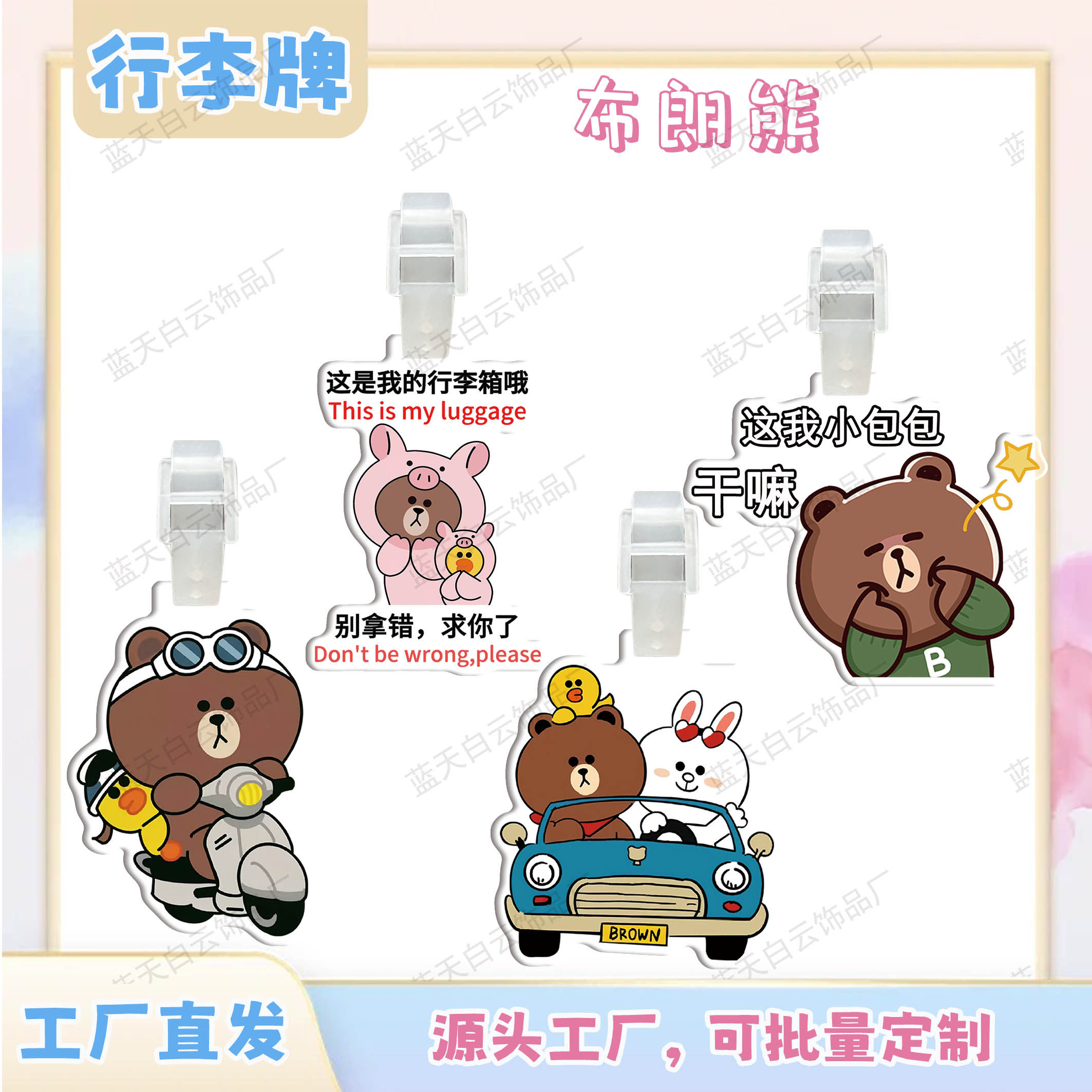 布朗熊亚克力行李牌周边行李箱
