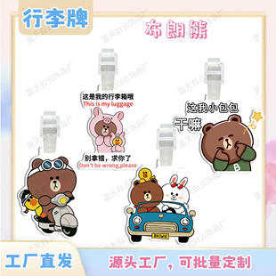 布朗熊亚克力行李牌周边行李箱包包挂件装饰吊牌个性防丢失挂牌