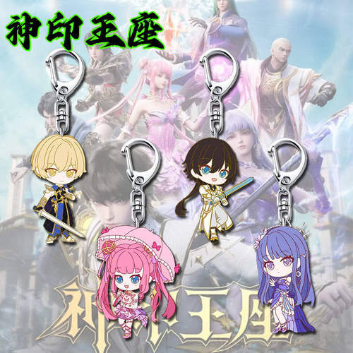 神印王座同人周边亚克力钥匙扣