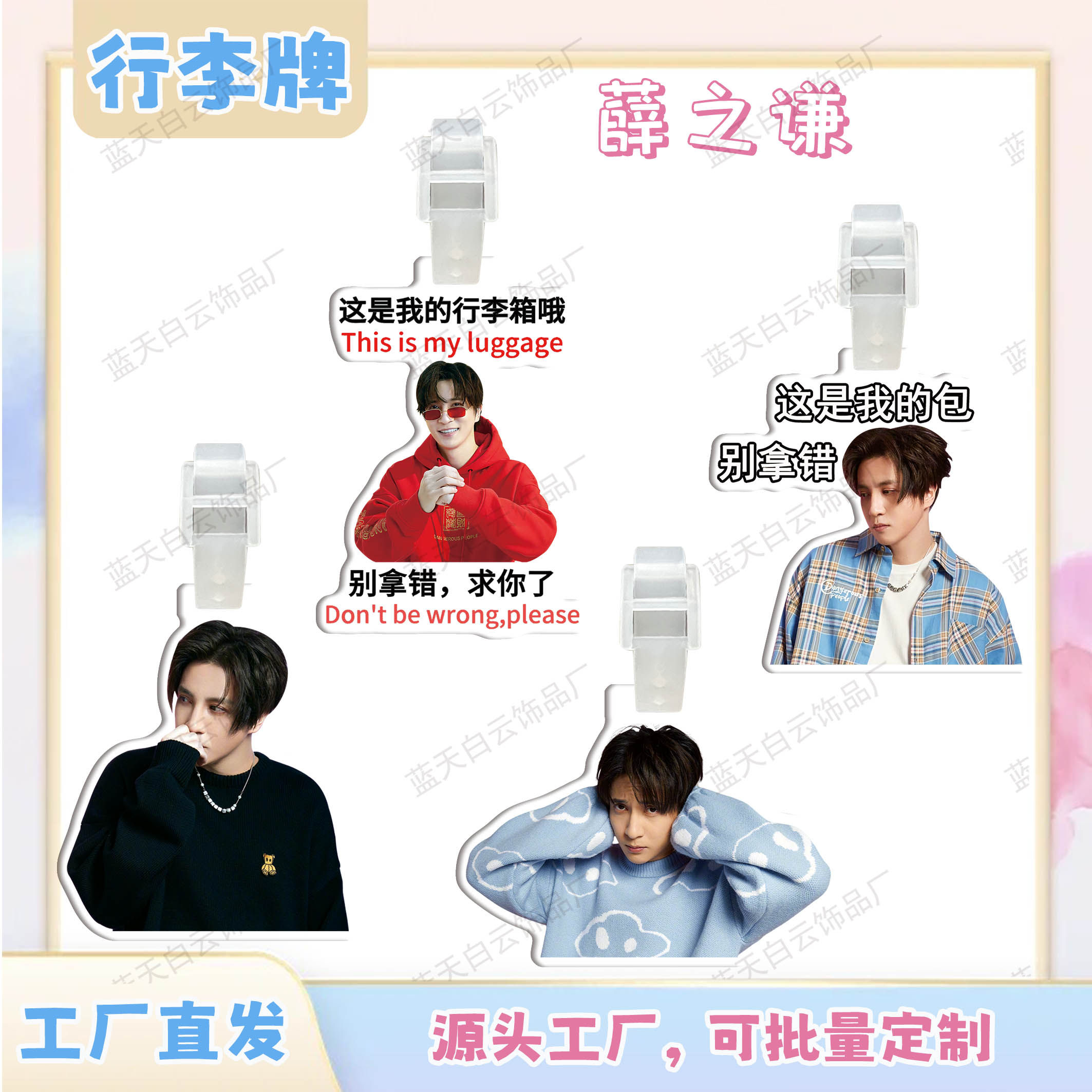 薛之谦亚克力行李牌周边行李箱