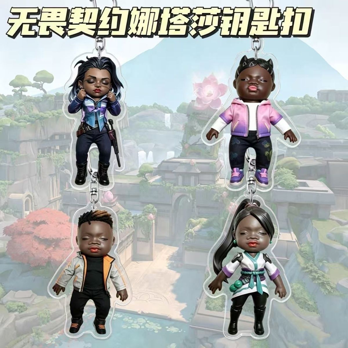 无畏契约娜塔莎周边钥匙扣