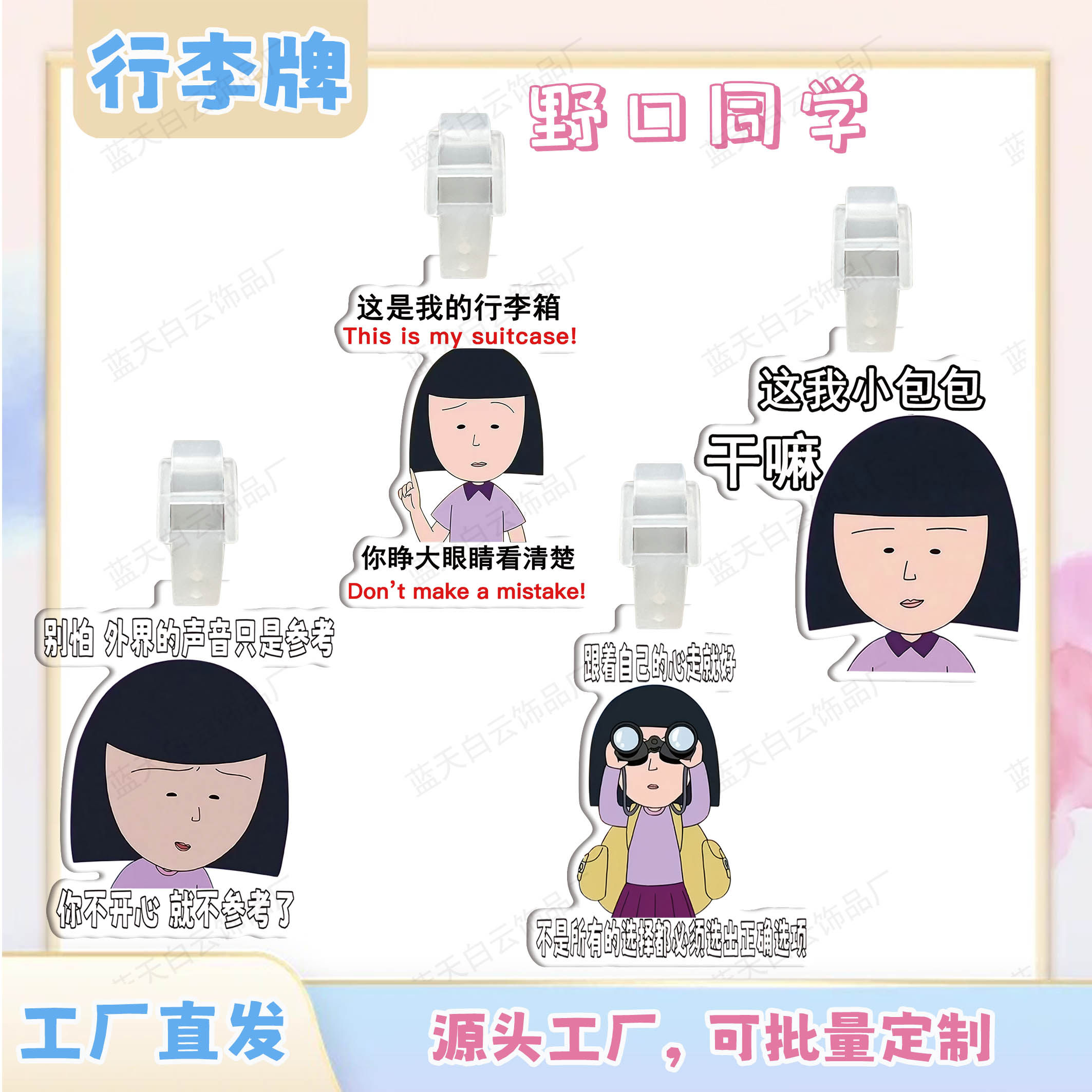 人生导师野口同学亚克力行李牌周边行李箱包包挂件装饰防挂牌