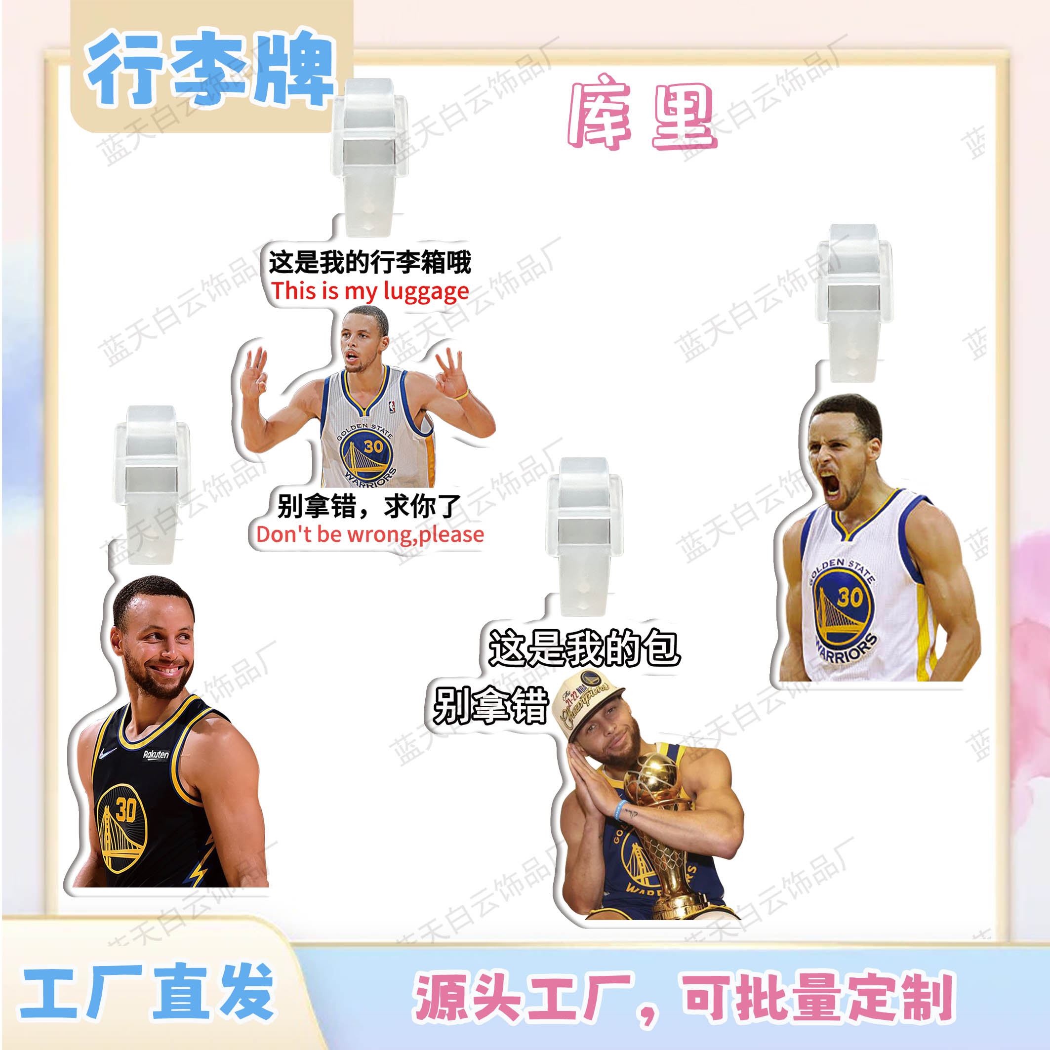 库里亚克力行李牌周边行李箱