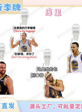 库里亚克力行李牌周边行李箱