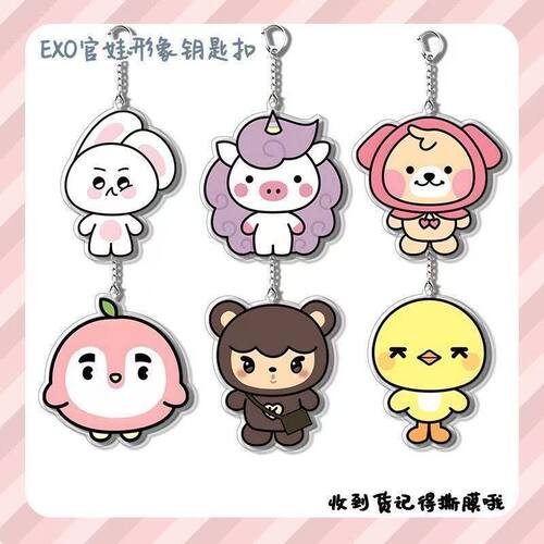 EXO官娃形象亚克力钥匙扣