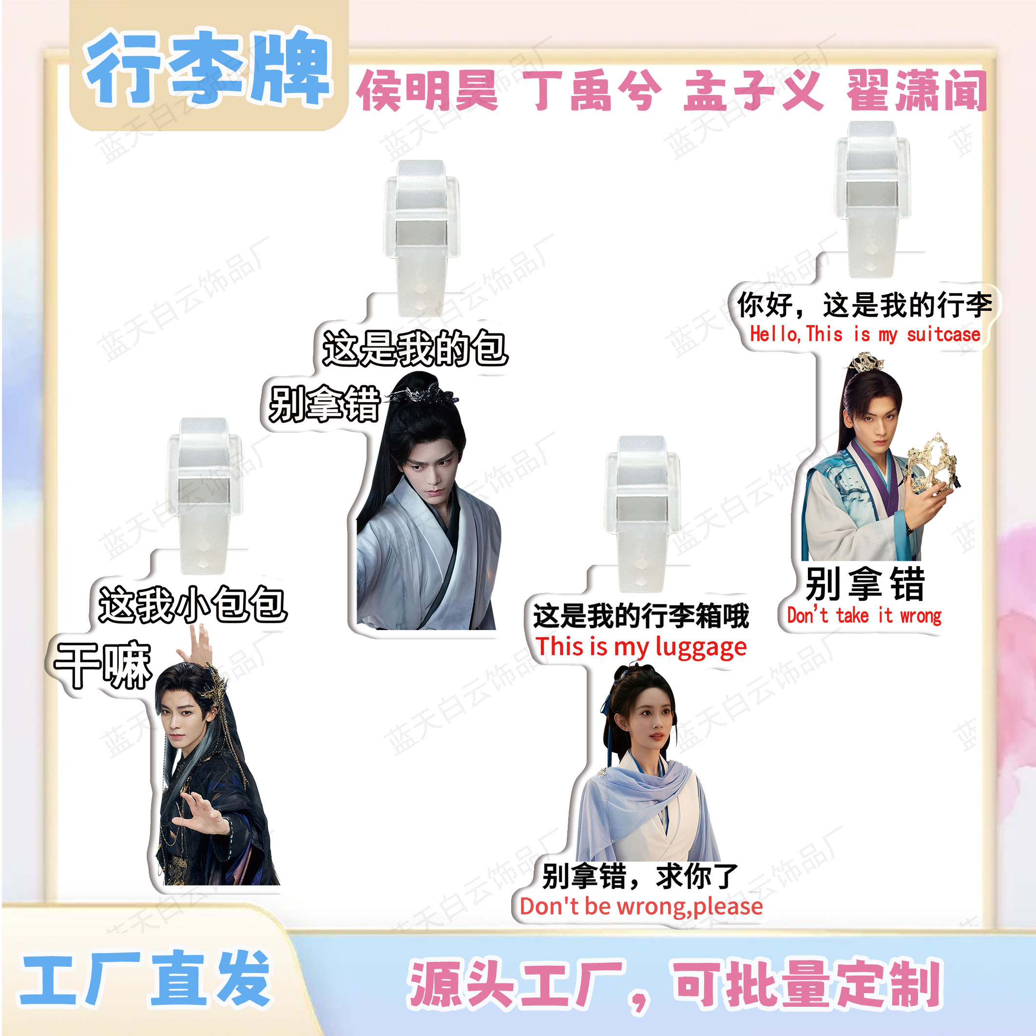 淮水竹亭侯明昊丁禹兮行李牌