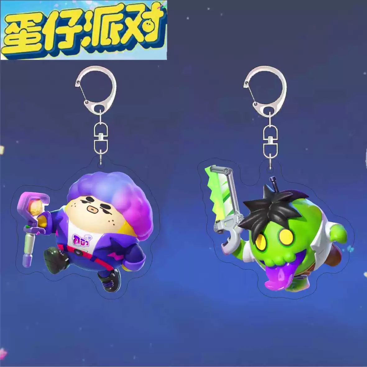 蛋仔派对游戏周边亚克力钥匙扣