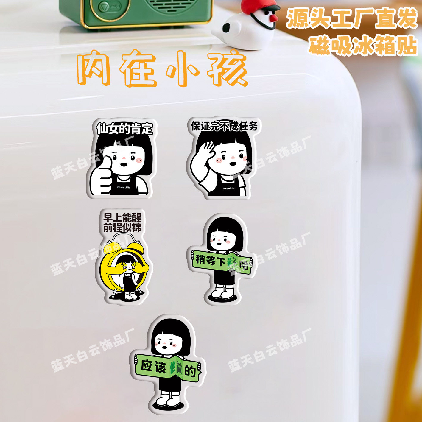 内在小孩冰箱贴磁吸亚克力