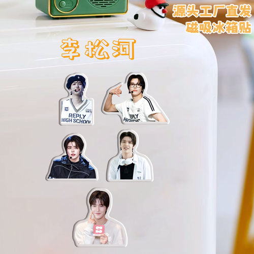 李松河冰箱贴磁吸亚克力定制