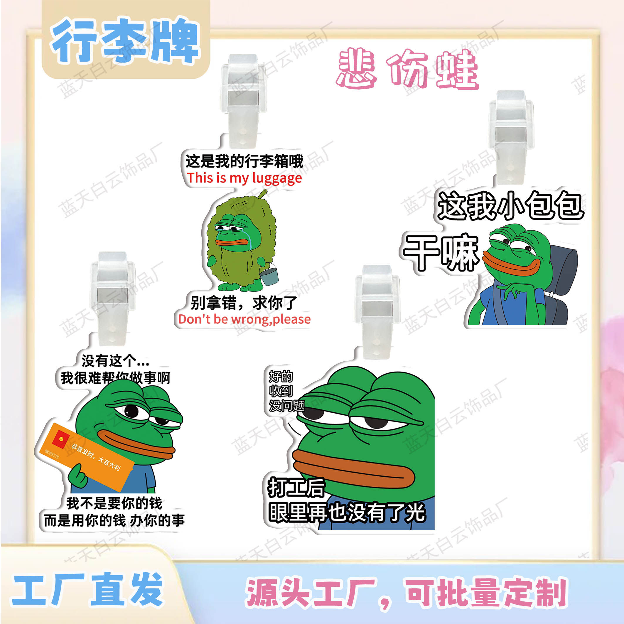 悲伤蛙亚克力行李牌周边行李箱包包挂件装饰吊牌个性防丢失挂牌