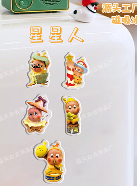 星星人2代泡泡玛特周边冰箱贴