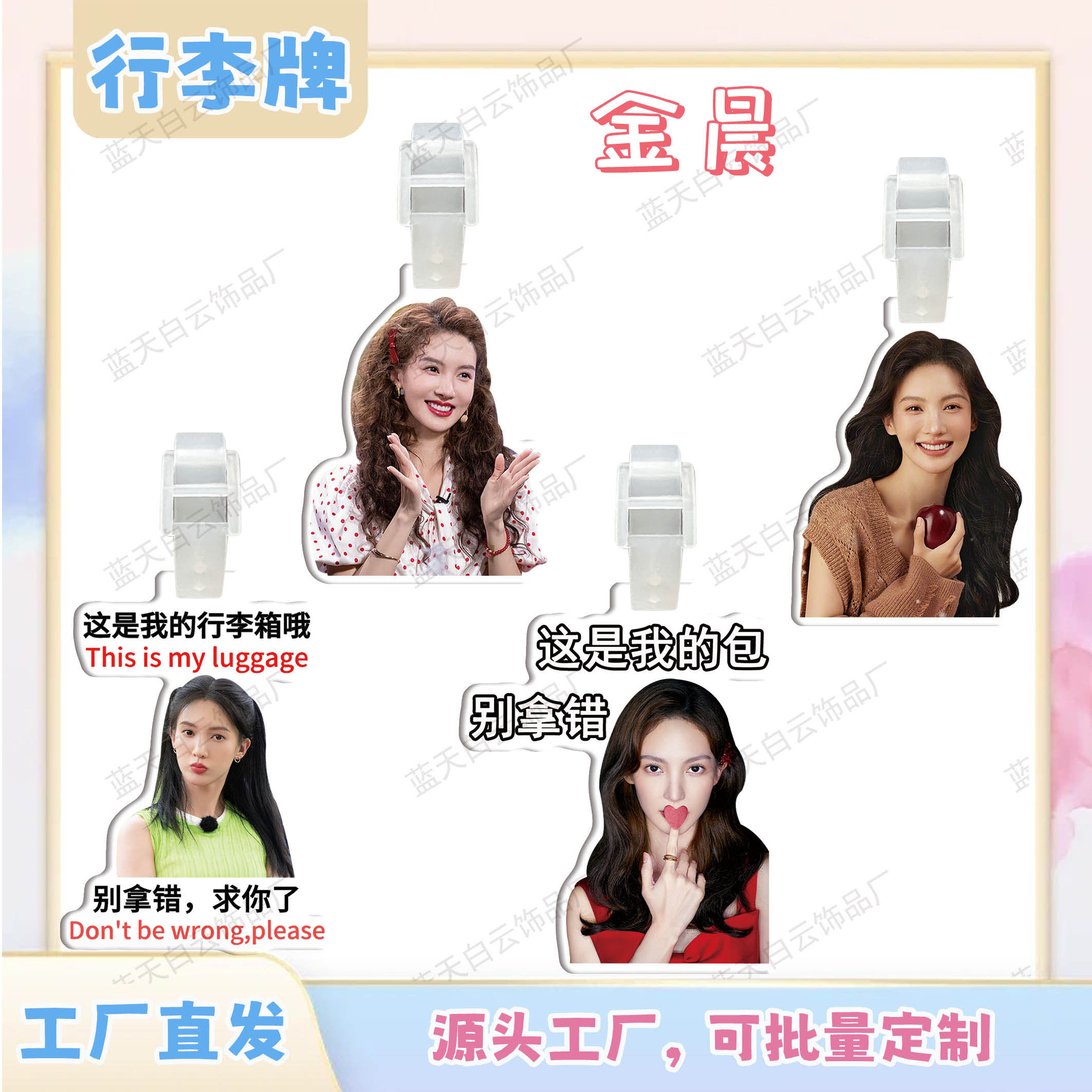 金晨亚克力行李牌周边行李箱