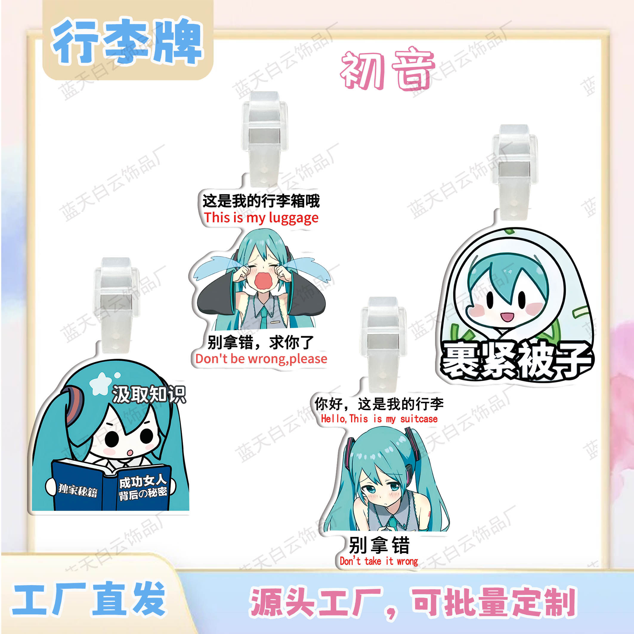 初音亚克力行李牌周边行李箱