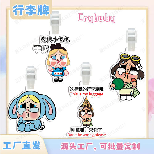 泡泡玛特哭娃Crybaby亚克力行李牌周边行李箱包包挂件装饰挂牌