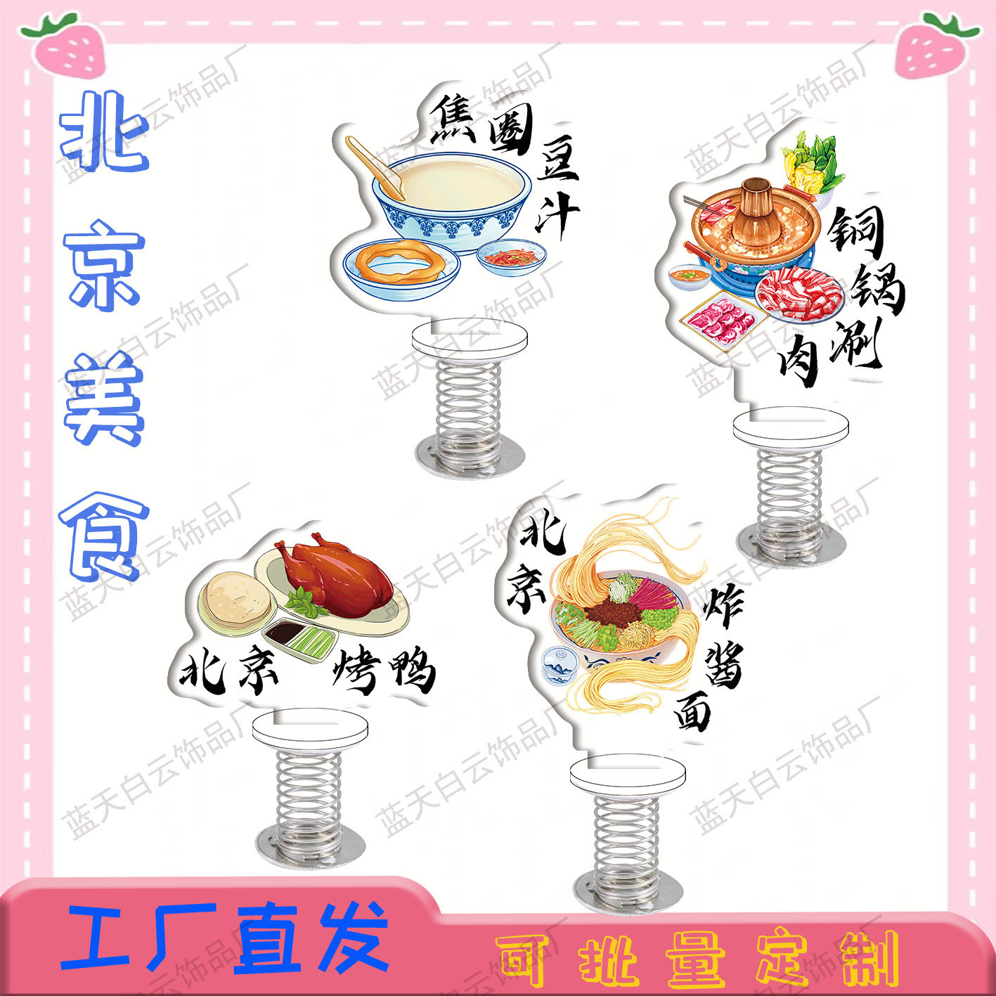 北京文创纪念品周边弹簧摇摇乐