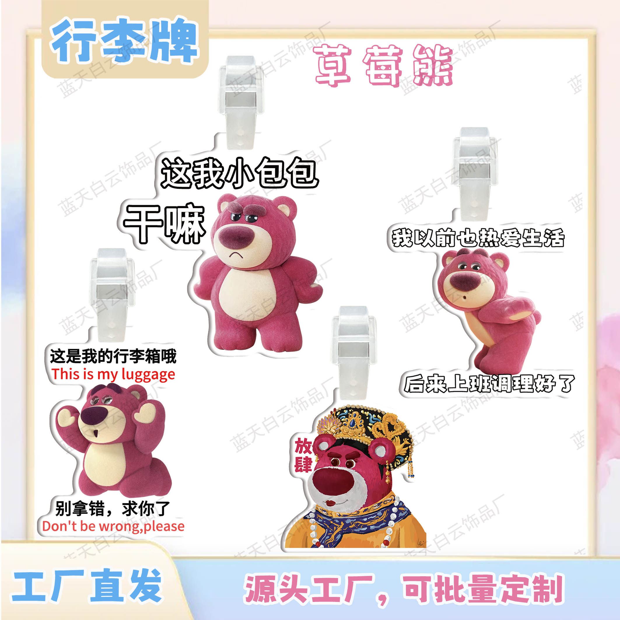 草莓熊亚克力行李牌周边行李箱包包挂件装饰吊牌个性防丢失挂牌