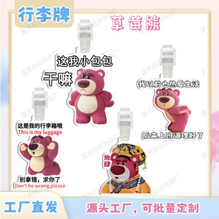 草莓熊亚克力行李牌周边行李箱包包挂件装饰吊牌个性防丢失挂牌