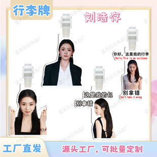 刘浩存亚克力行李牌周边行李箱包包挂件装饰吊牌个性防丢失挂牌