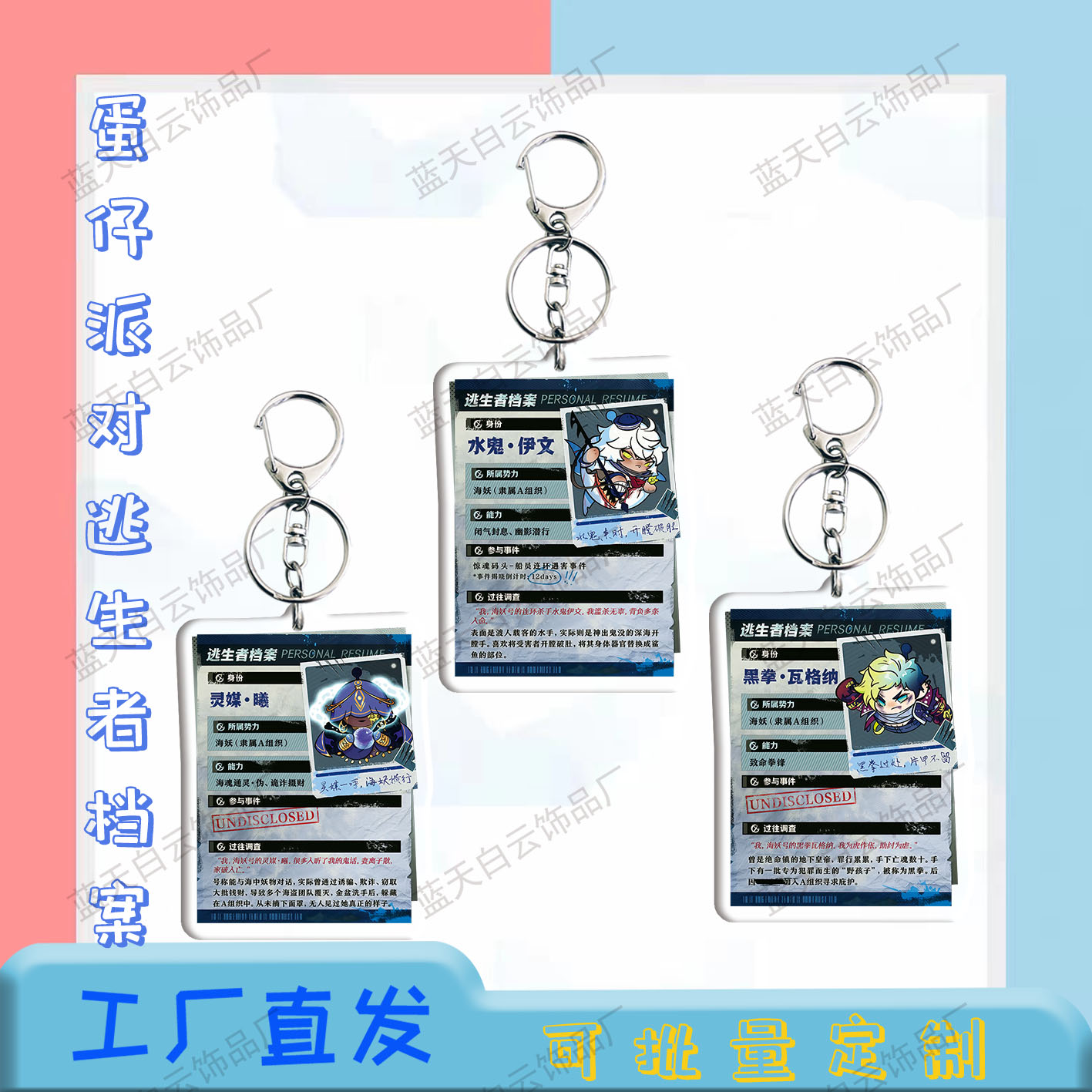 蛋仔派对逃生者档案钥匙扣