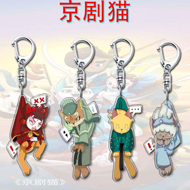京剧猫四人组亚克力钥匙扣