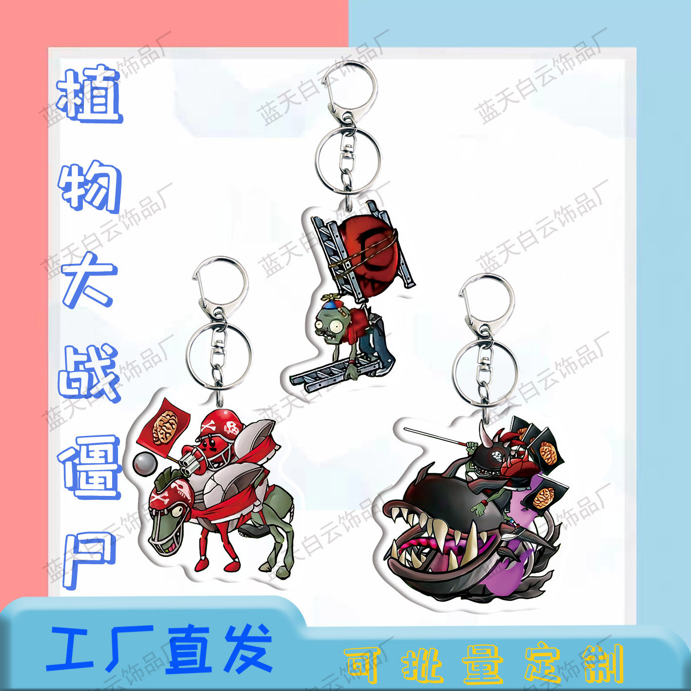 植物大战僵尸融合版02钥匙扣