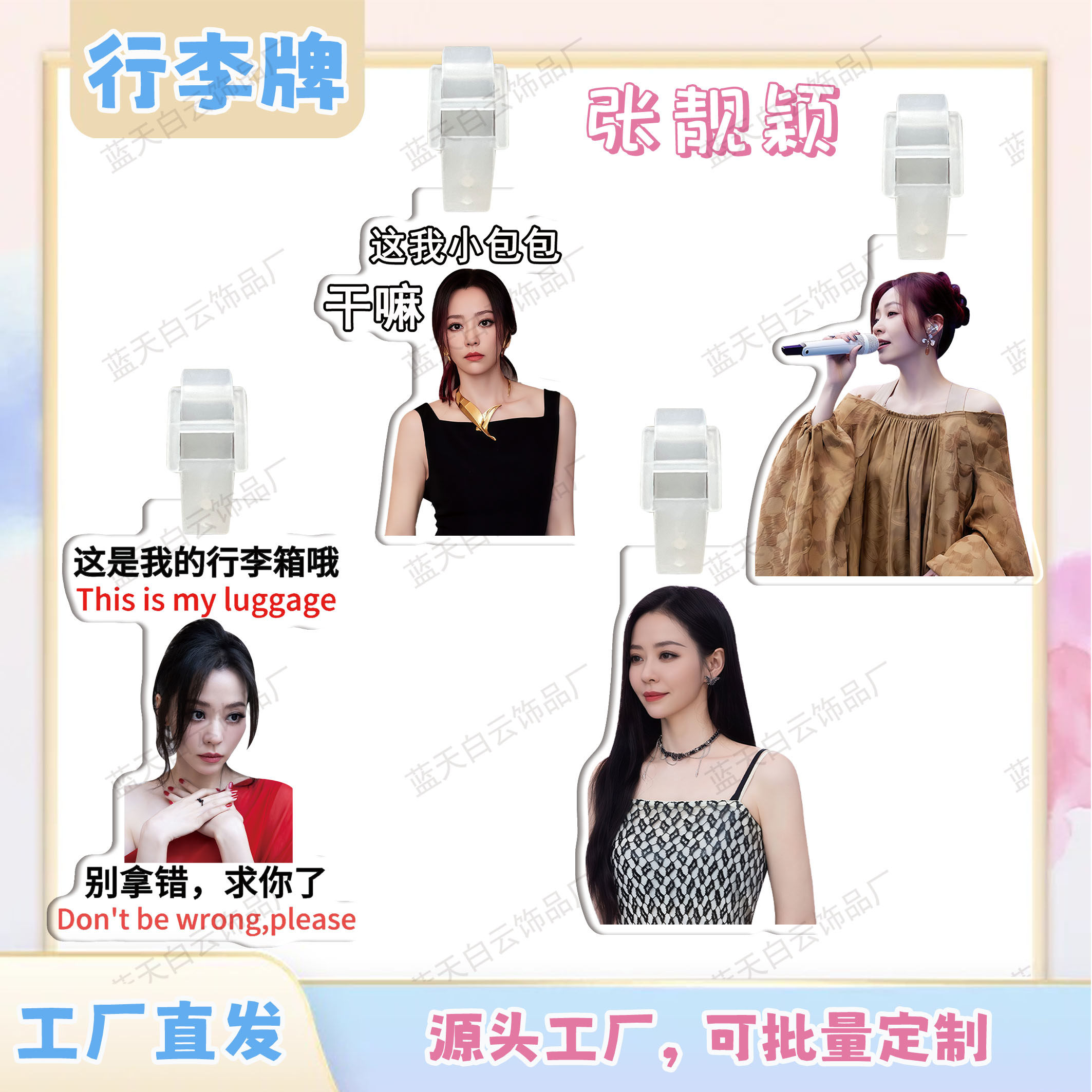 张靓颖明星亚克力行李箱牌