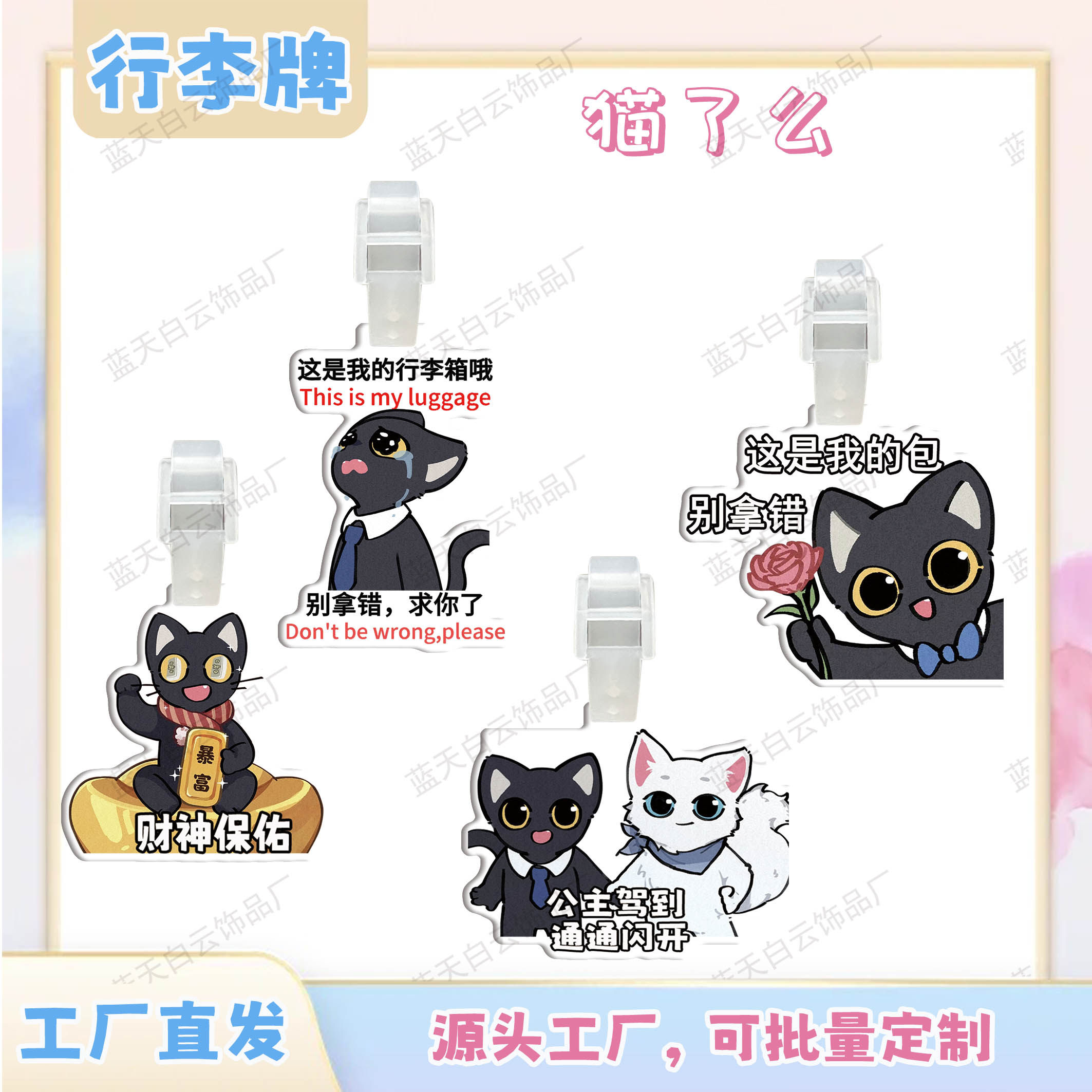 猫了么亚克力行李牌周边
