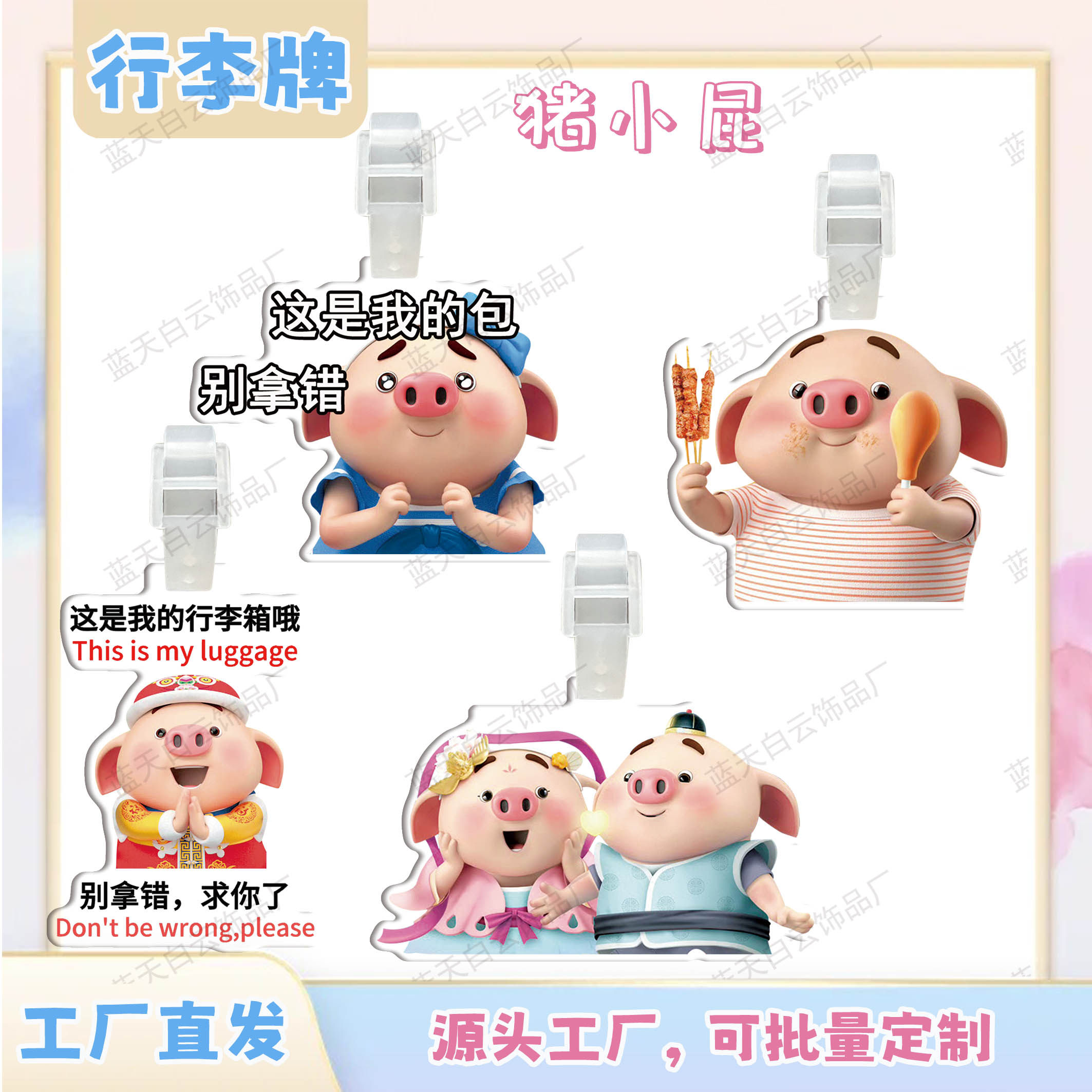 猪小屁亚克力行李牌周边