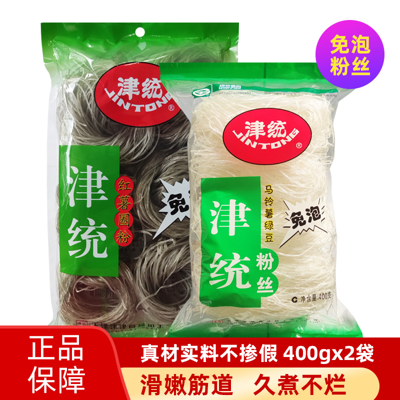 津统粉丝土豆粉条绿豆粉丝红薯粉