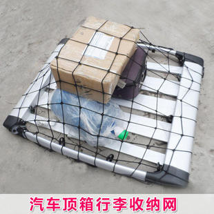 车顶置物行李网车用收纳置物储物袋越野车行李网罩行李架网兜
