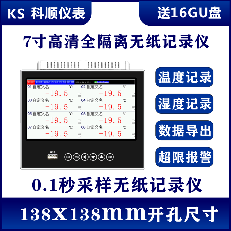 新品科顺KSD无纸记录仪多路温度记录仪7英寸全隔离多路温度巡检仪