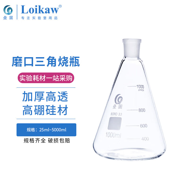 垒固磨口三角烧瓶具标口三角瓶标准磨口锥形瓶三角摇瓶2000ml29/3