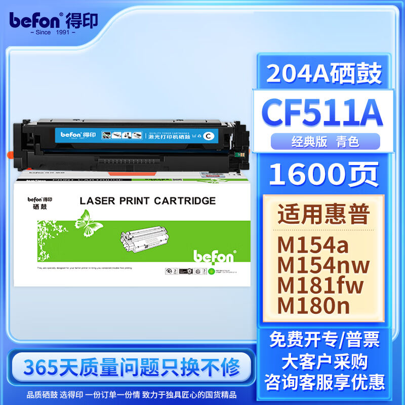 得印CF511A硒鼓蓝色带芯片204A适用惠普hpM180nM154a硒鼓M181fwM1