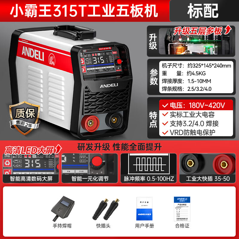 安德利（ANDELI）315小霸王电焊机工业级全铜双电压500钢筋双工位