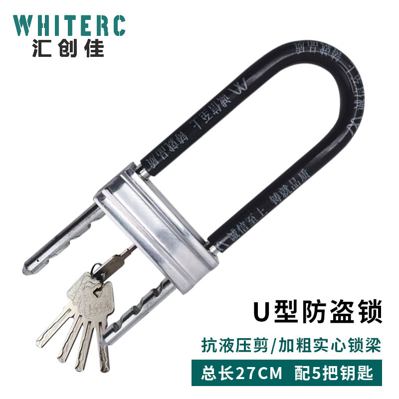 汇创佳(WHITERC)抗剪U型锁双门门锁玻璃门锁防盗锁具U形安防插锁2